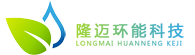 天津隆迈环能科技发展有限公司