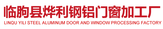 车间大门_潍坊车间大门_临朐车间大门_临朐县烨利钢铝门窗加工厂