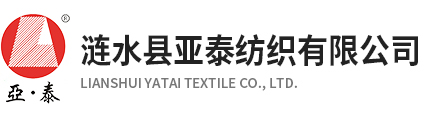 涟水县亚泰纺织有限公司 _涟水县亚泰纺织有限公司