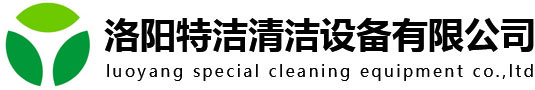 洛阳洗地机_手推式_全自动扫地机/洗地机_洛阳特洁清洁设备有限公司