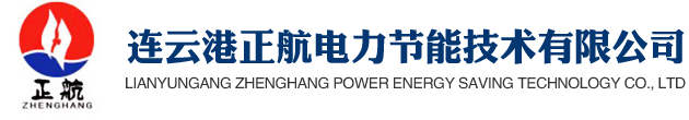 消声器_消音器_风机消声器-连云港正航电力节能技术有限公司