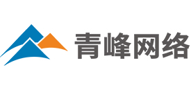 洛阳网络公司_洛阳网站建设_洛阳网站优化-洛阳市青峰网络科技有限公司
