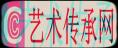 艺术传承网――艺术家、书画家、作家大数据平台