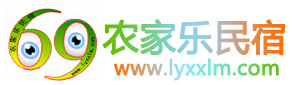 农家乐民宿_农家乐旅游首选网站_农家乐_农家院_渔家乐_民宿酒店-农家乐民宿