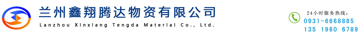 兰州3PE防腐钢管|兰州聚氨酯保温钢管|兰州保温钢管|兰州防腐钢管生产厂家-兰州鑫翔腾达物资有限公司