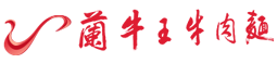 兰州牛肉面加盟-牛肉拉面加盟连锁开店-兰牛王正宗牛肉面拉面品牌|兰州大麒餐饮管理公司官网