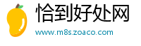 恰到好处网