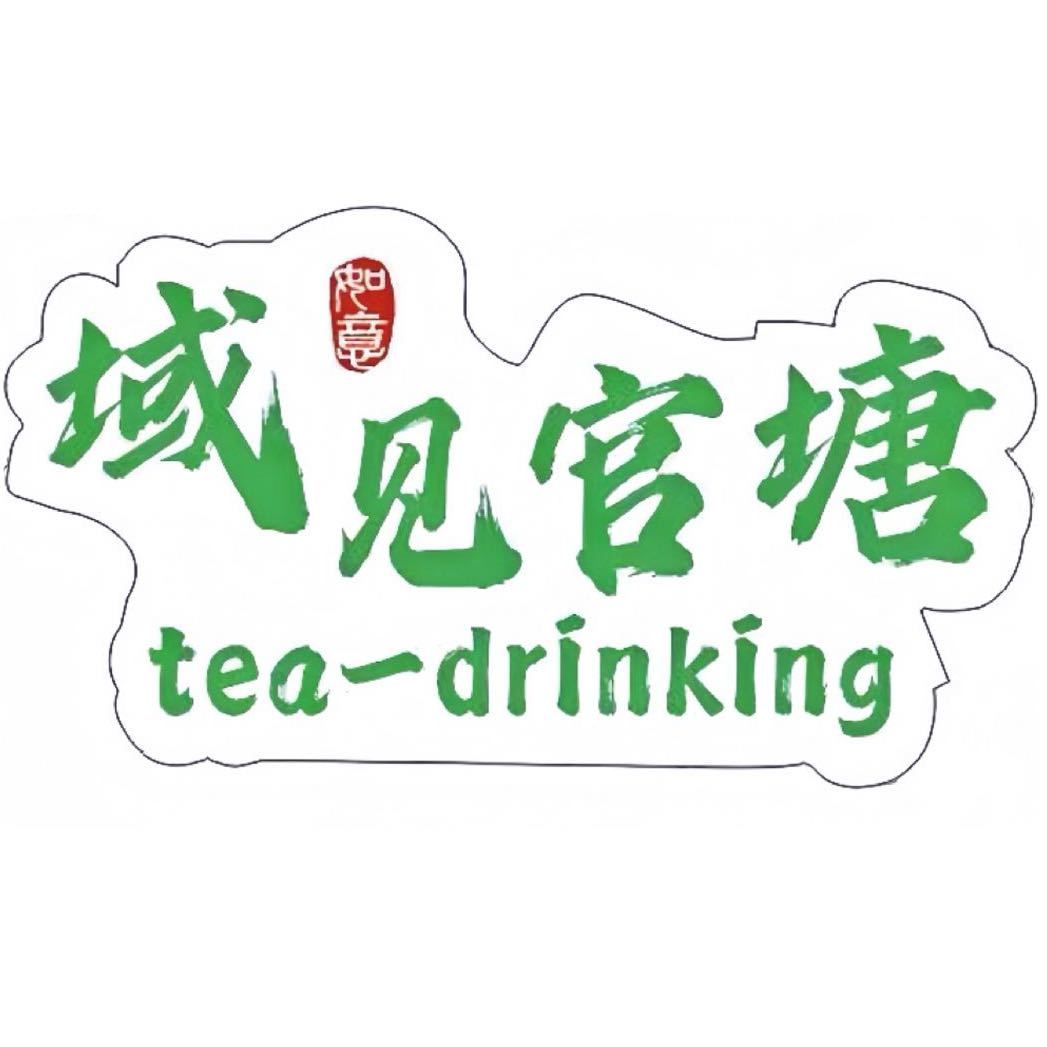域见官塘|青茶空间|南京市高淳区域见官塘茶果种植农民专业合作社|高淳茶叶品牌