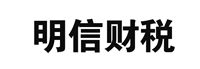 明信财税-海南工商代办