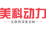 西安网站建设-西安小程序开发-美科动力
