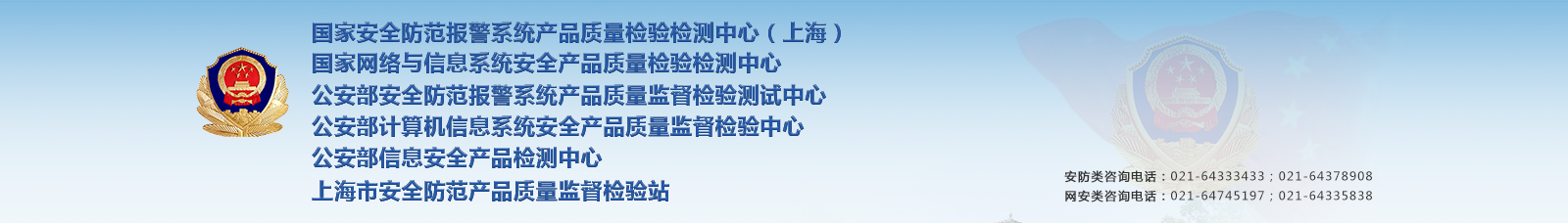 公安部第三研究所检测中心-MSTL