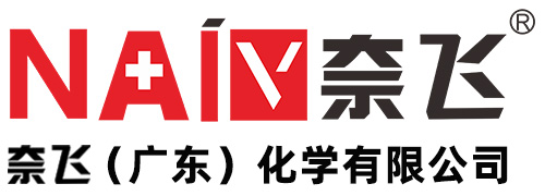 奈飞（广东）化学有限公司_奈飞（广东）化学有限公司