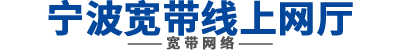 宁波电信宽带网,宁波电信2025年2月最新资费介绍_办理宁波电信宽带_-宽带网络