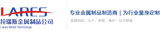 宁波交通护栏|锌钢护栏|铝合金护栏|PVC护栏|围墙护栏|隔离网|铝艺护栏|护栏价格|护栏厂家|铁艺护栏|草坪护栏|宁波拉瑞斯金属科技有限公司