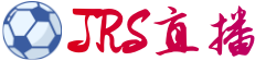 jrs直播_jrs直播(无插件)腾讯体育nba_jrs直播免费观看-jrs直播网