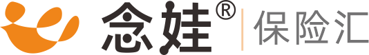 查找保险产品设计保险方案，就上念娃保险平台 - 念娃