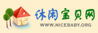休闲宝贝网 NiceBaby.org 让我们满怀喜悦之情，关注宝宝的成长