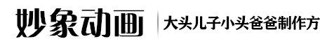 北京广告动画-mg动画公司-三维动画制作-北京妙象动画