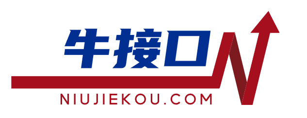 牛接口-让您快速接入各大电商平台接口，为您提供最新电商平台接口最新动态！-江西八进制