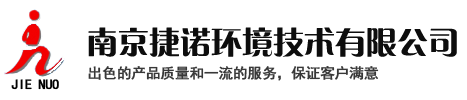 南京捷诺环境技术有限公司