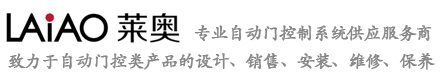 南京莱奥自动化科技有限公司-自动门、旋转门