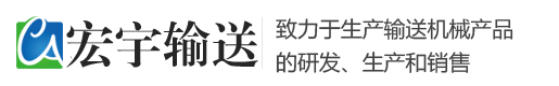 输送网带-不锈钢网带-金属网带-链板提升机-链板输送机厂家-宁津县宏宇输送设备有限公司
