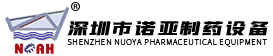 压片机-高速旋转压片机-深圳市诺亚制药设备有限公司