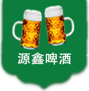 啤酒设备-精酿啤酒设备厂家-南阳市源鑫机械设备有限公司_南阳市源鑫机械设备有限公司