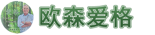 欧森爱格颗粒板_欧森爱格全屋定制家居-欧森爱格