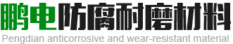 铸石板,铸石复合管,铸石粉-蓬莱鹏电防腐耐磨材料有限公司
