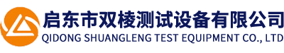 启东市双棱测试设备有限公司