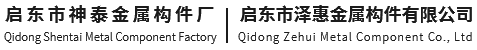 南通切割加工|南通机械加工|南通焊接件加工-启东市神泰金属构件厂-启东市泽惠金属构件有限公司