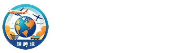 轻跨境-跨境电商线路|TIKTOK直播专线|本地原生IP