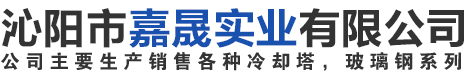 沁阳市嘉晟实业有限公司