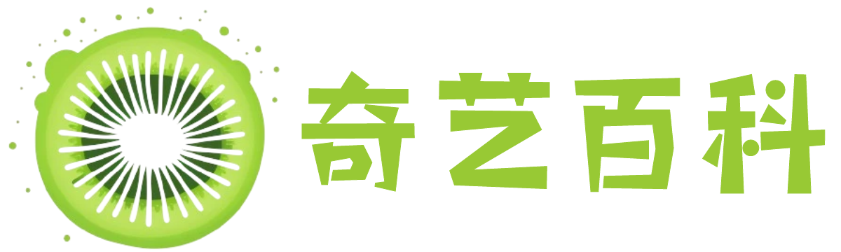 奇艺百科_生活知识_综合百科_常见难题_妙招大全_qyxqw.com