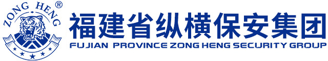 泉州纵横保安服务有限公司：泉州保安公司_保安服务公司_福建保安