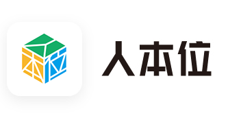 人本位-数字化营销  就用人本位