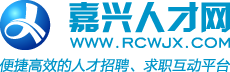 嘉兴人才网_最新招聘信息_嘉兴人才网招聘信息