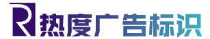 合肥热度广告-工地CI-标识标牌-门头店招-工程围挡