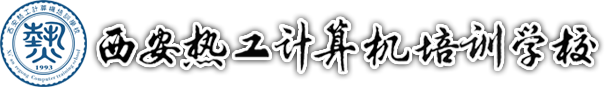 西安计算机培训_办公软件培训_电脑培训_CAD培训_3D培训_UG培训_SolidWorks培训_计算机等级培训_计算机一对一培训
