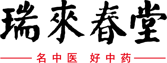 瑞来春堂中医中药首页、瑞来春堂预约挂号APP