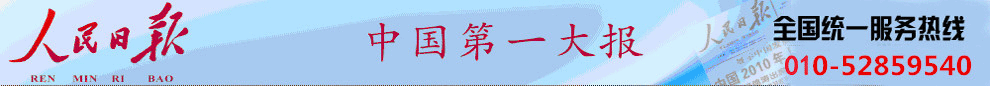 人民日报广告部_发布涉外声明公告_人民日报海外版公告_人民日报海外版登报电话_人民日报海外版声明公告