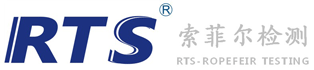 RTS索菲尔检测_深圳索菲尔检测机构_RTS检测机构_索菲尔首页，RTS首页