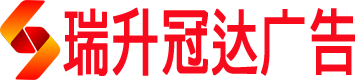 贵阳门头广告招牌设计制作/贵阳门店招牌广告设计制作/贵阳广告发光字制作/水晶字/LED发光字/公司宣传册/海报画册/贵阳形象文化墙设计制作/背景墙/标识标牌/灯箱广告设计制作/精神堡垒广告牌/楼宇亮化工程-设计制作安装|贵州省瑞升冠达广告设计制作安装平台