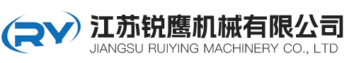 江苏锐鹰机械有限公司