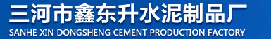 连锁砌块_三河市鑫东升水泥制品厂