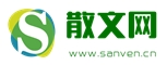 散文网 - 散文精选,美文欣赏,文章阅读,日志大全,情感故事,经典句子,心情日记,图文欣赏 - www.sanven.cn