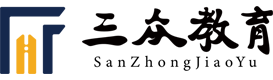 三众教育