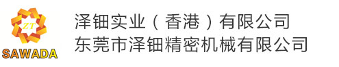 东莞市泽钿精密机械有限公司--泽钿|泽钿精密机械|东莞市泽钿精密机械
