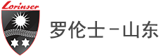 青岛美德之星-罗伦士山东